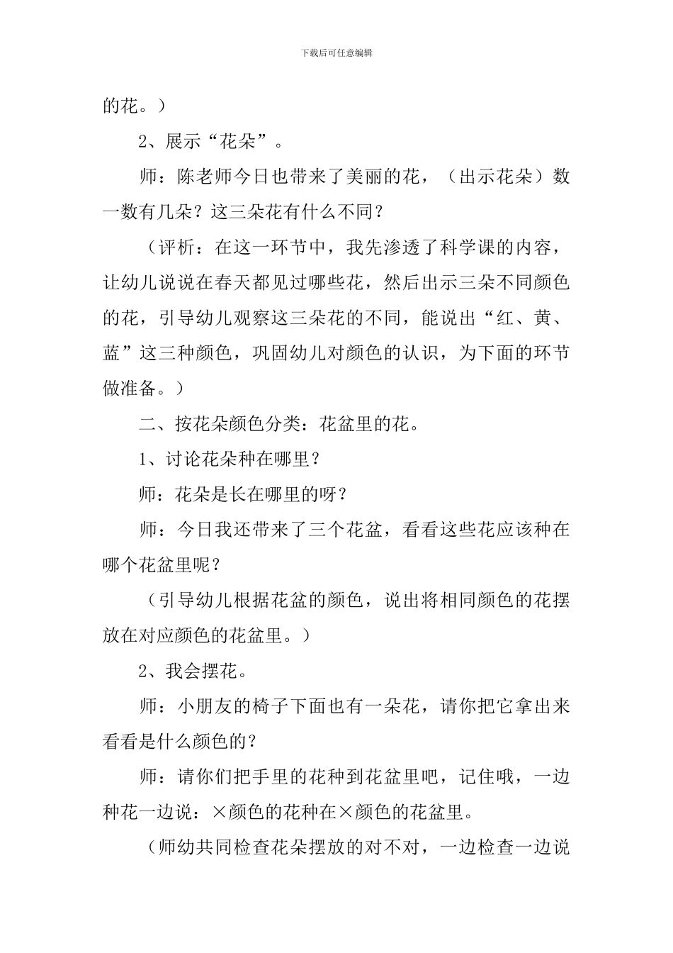 幼儿园小班数学公开课教案《春天的花》含反思_第3页