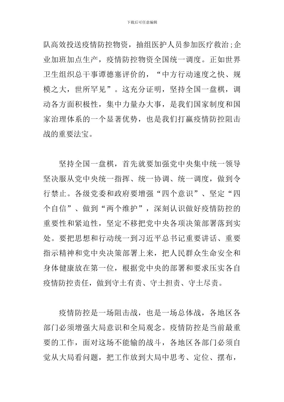 防控新型肺炎疫情心得体会_第3页