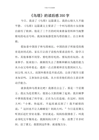 《乌塔》的读后感350字