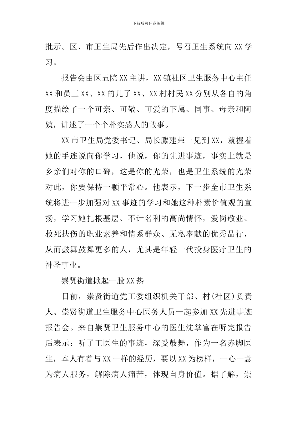 2024年医师优秀党员事迹材料_第2页