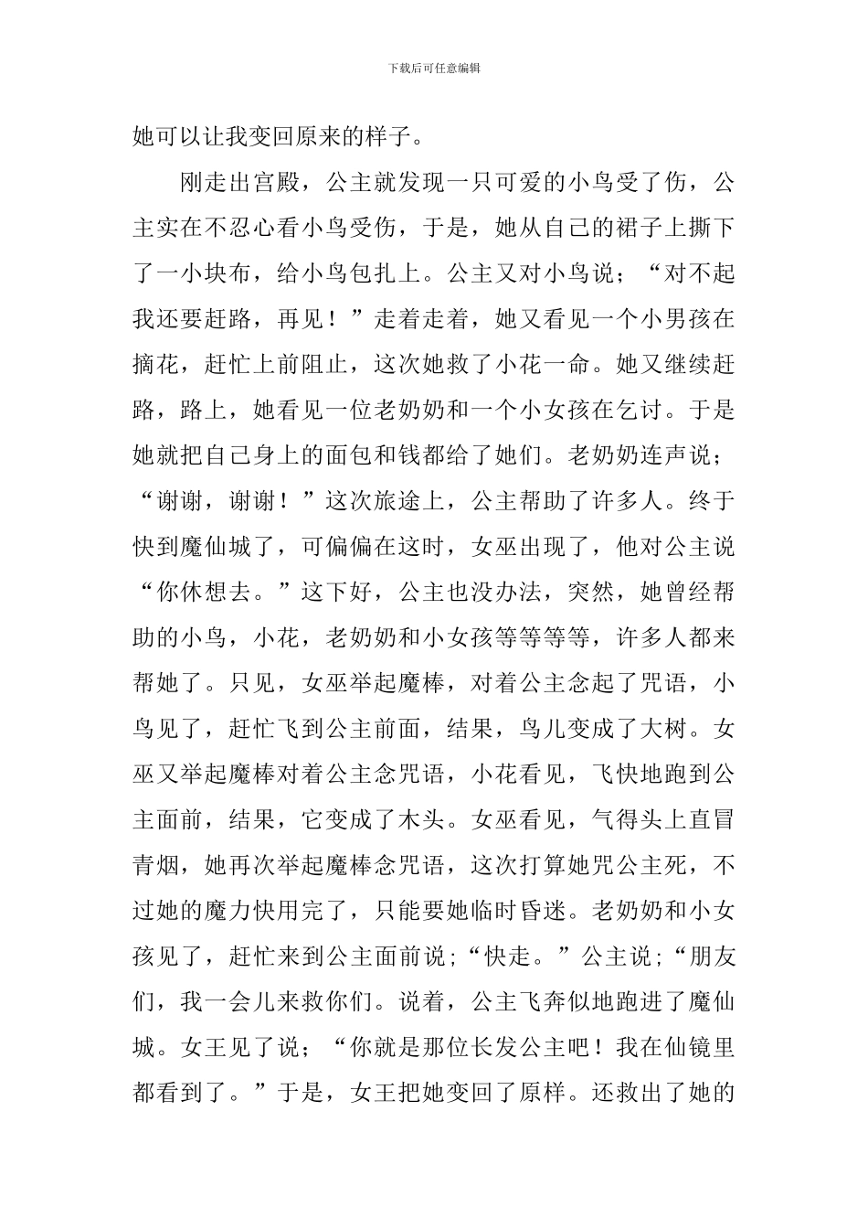 小公主的童话故事简短_第2页
