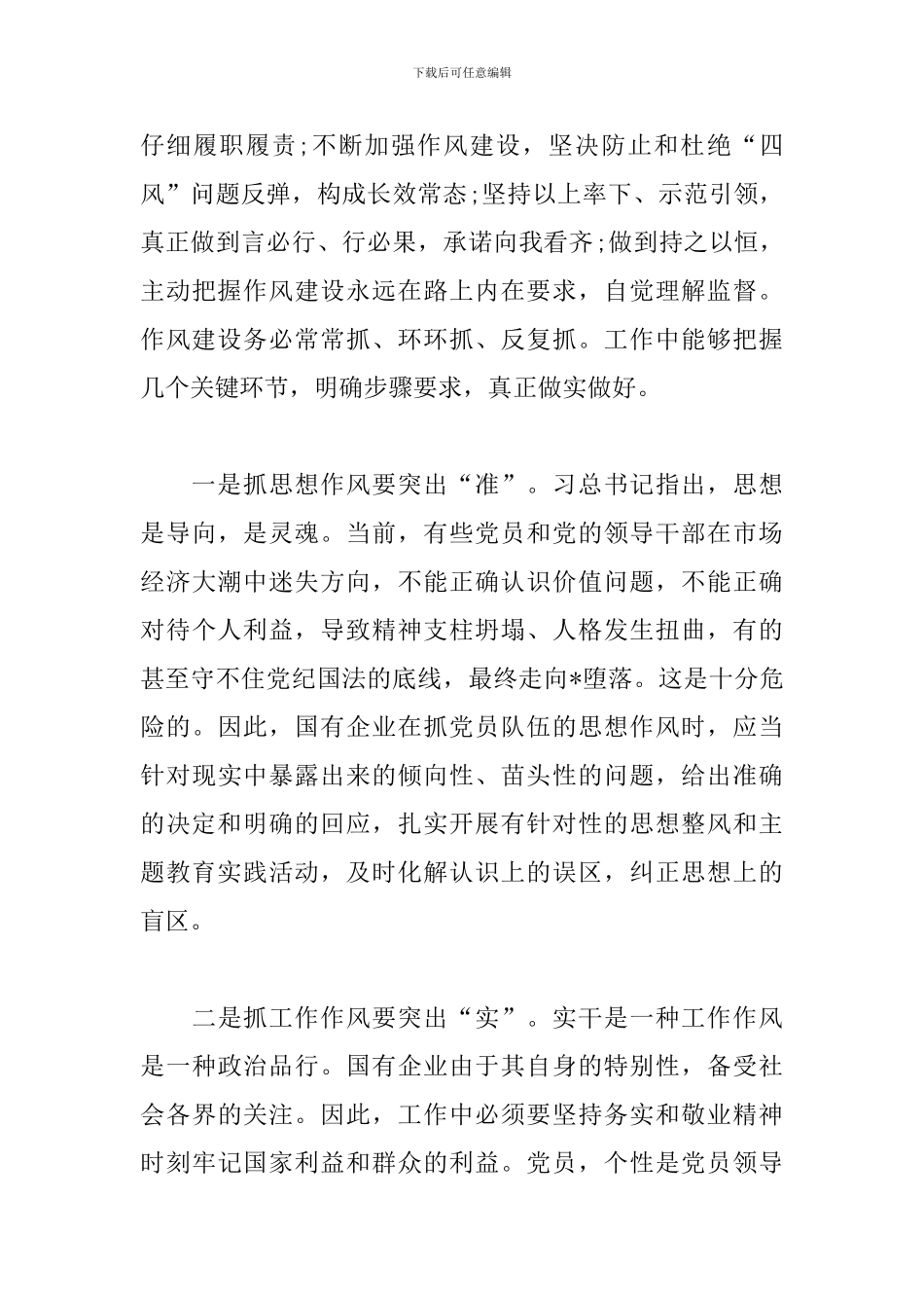 新版党风建设心得体会范例汇总_第3页