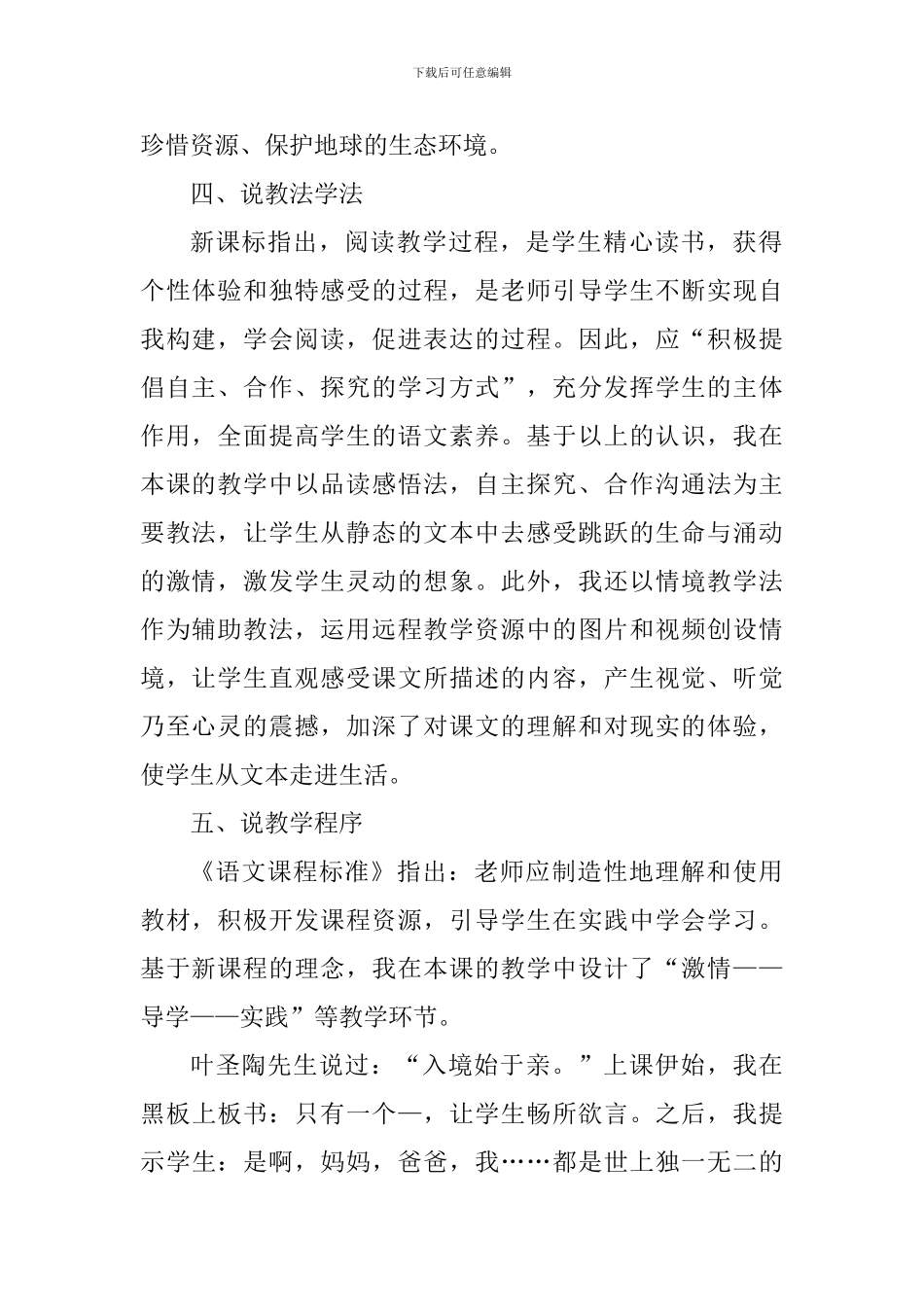 六年级语文上册《只有一个地球》说课稿_第2页