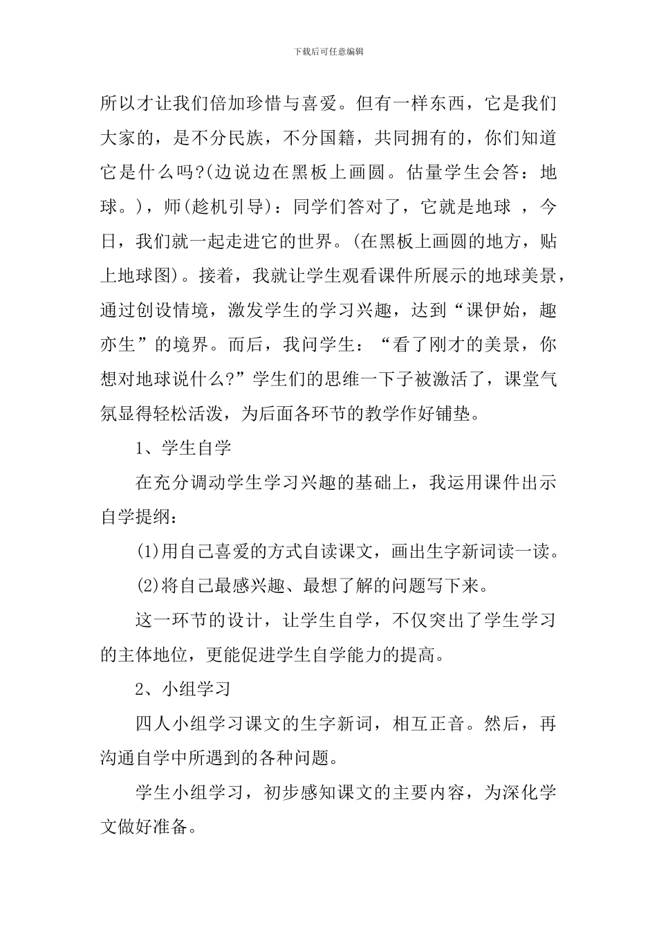 六年级语文上册《只有一个地球》说课稿_第3页