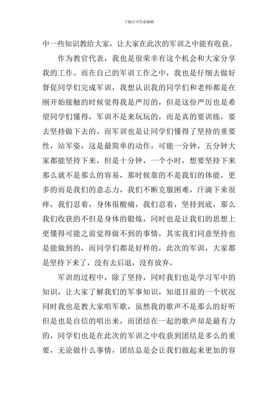 新生军训结束精彩发言稿_第3页