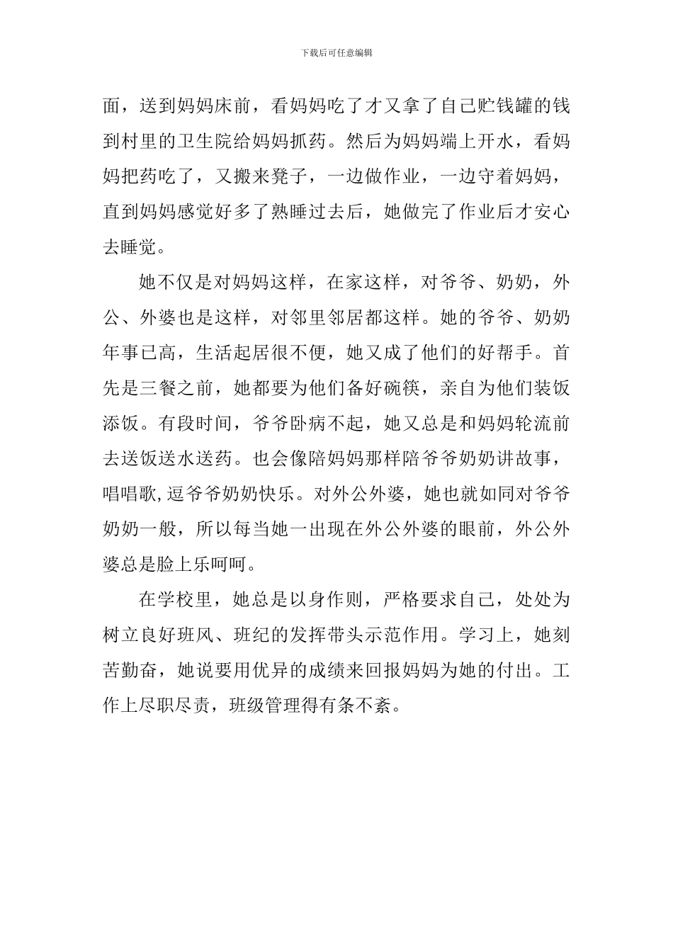 小学孝心美德少年事迹材料_第2页