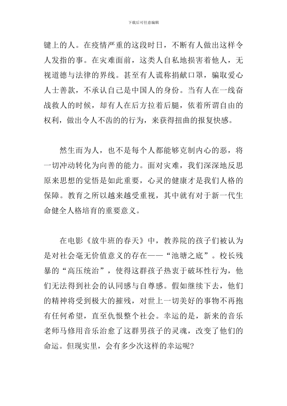 党员战疫思想汇报_第2页