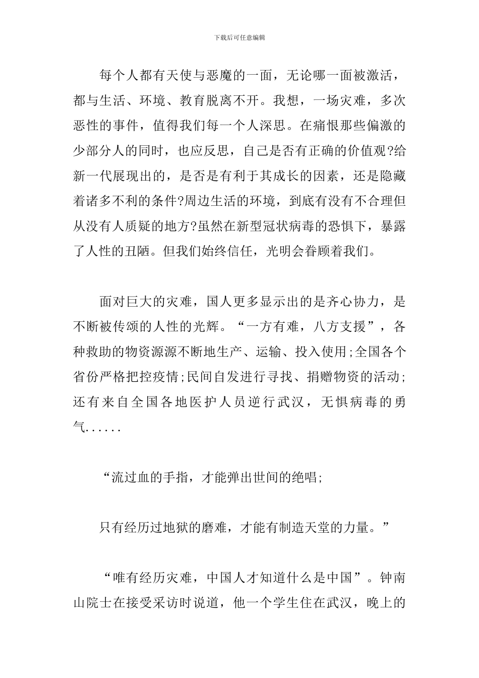 党员战疫思想汇报_第3页