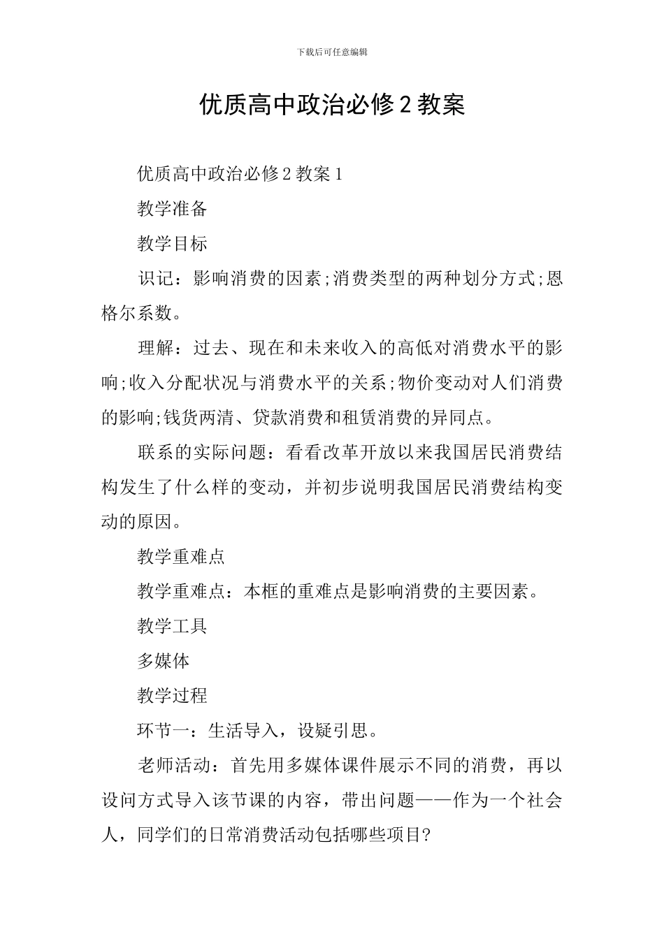 优质高中政治必修2教案_第1页