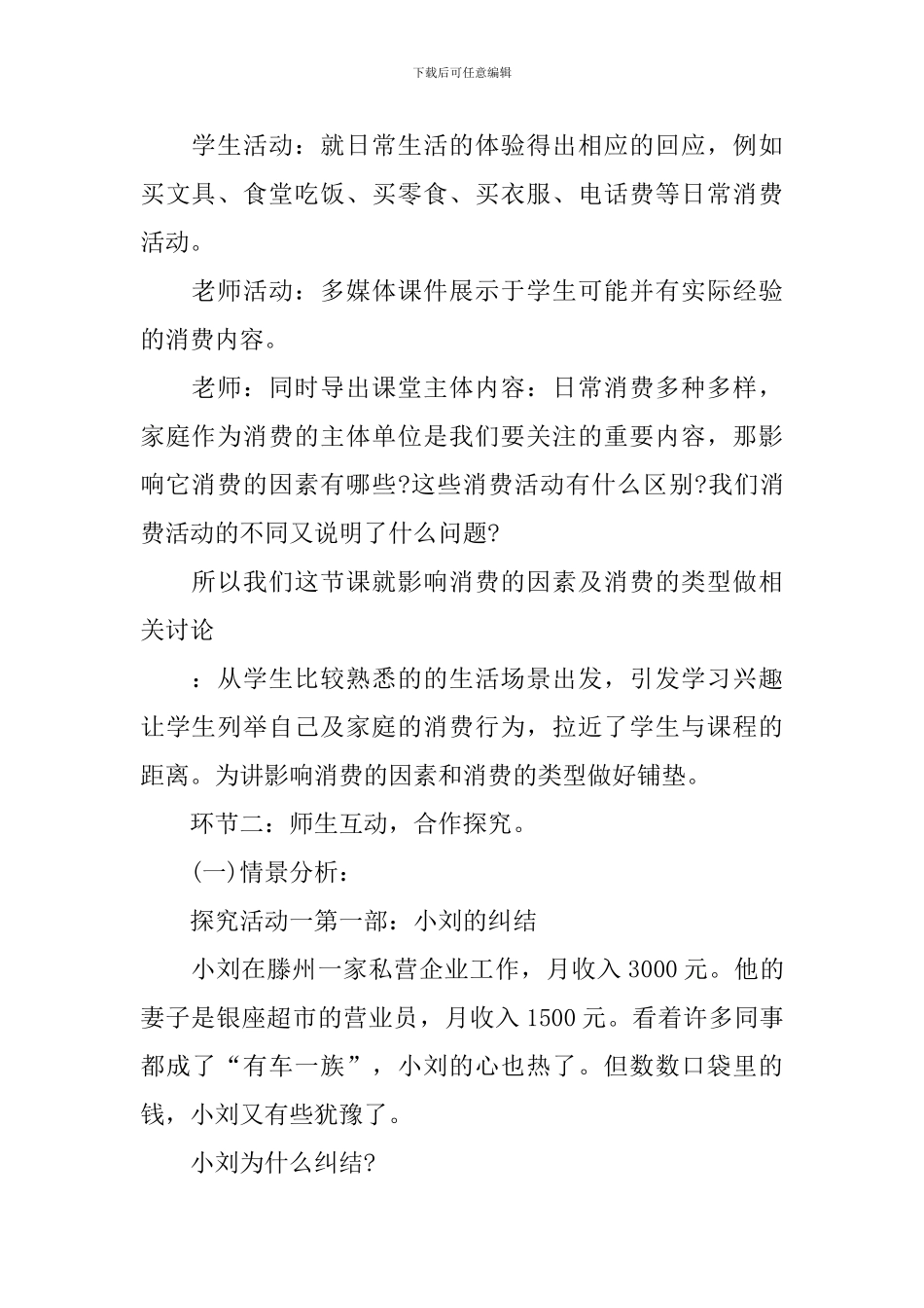 优质高中政治必修2教案_第2页