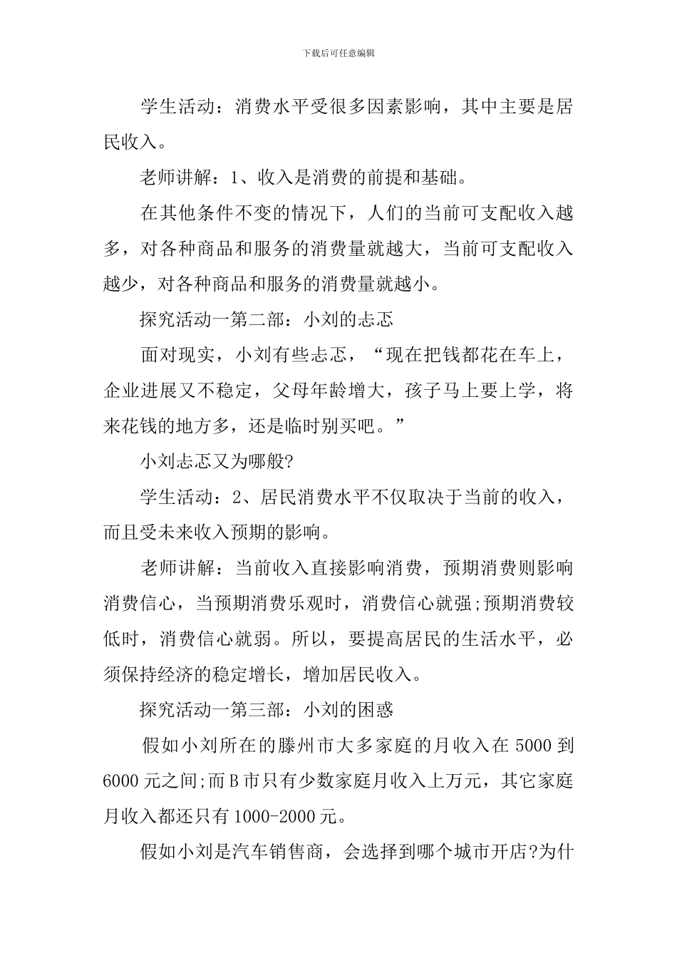 优质高中政治必修2教案_第3页