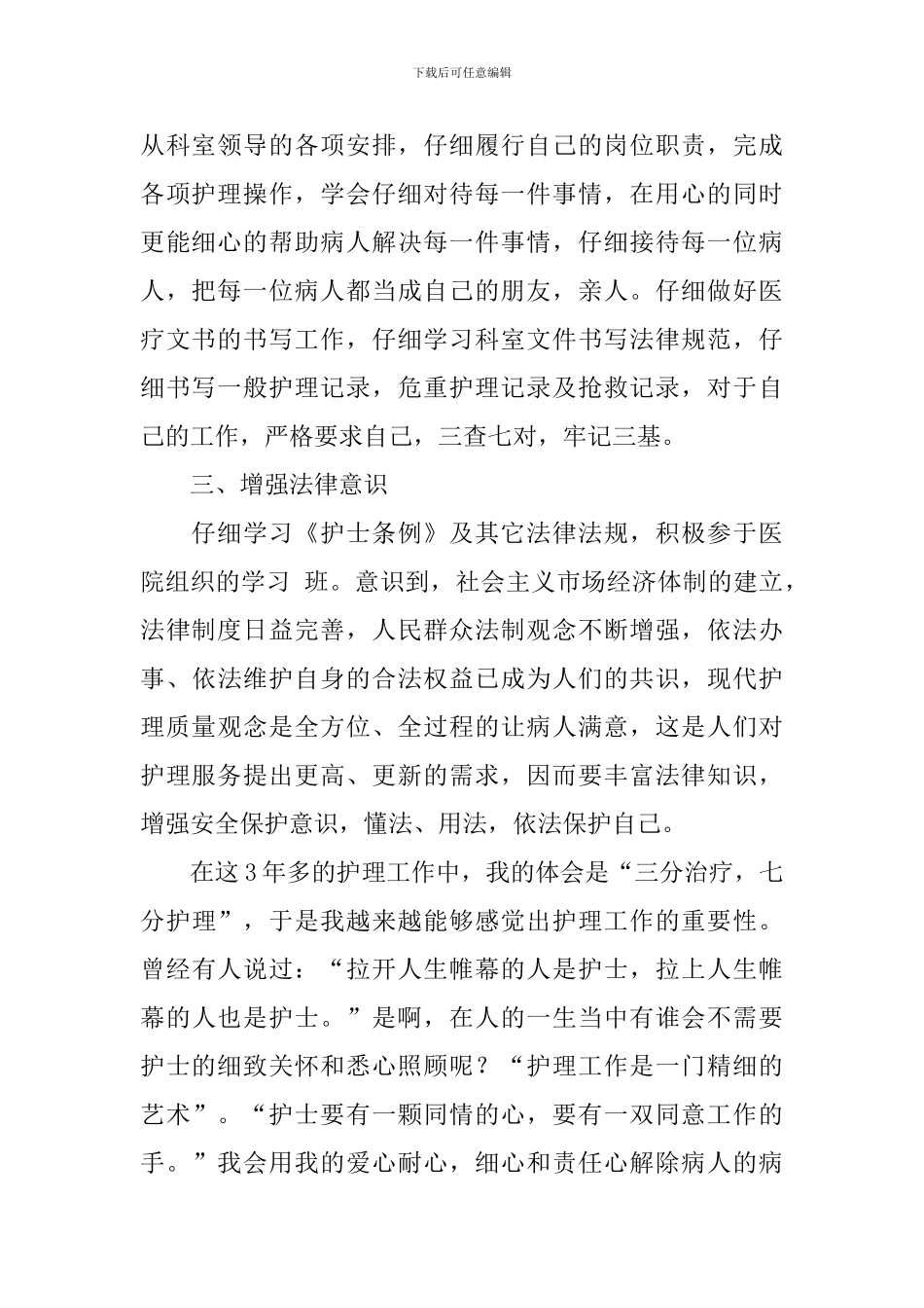 护士长述职报告2024年最新_第2页