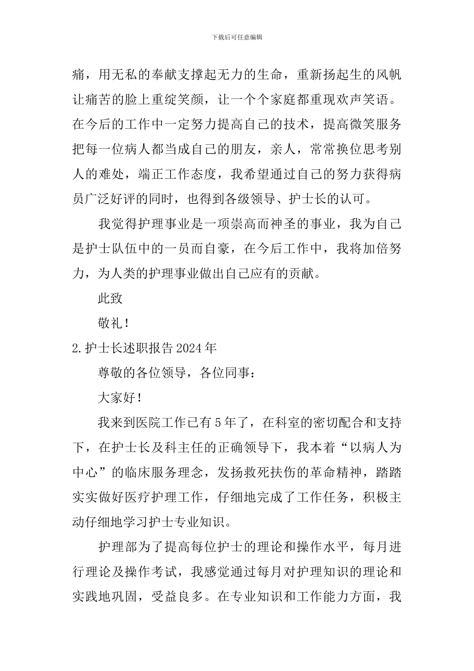 护士长述职报告2024年最新_第3页