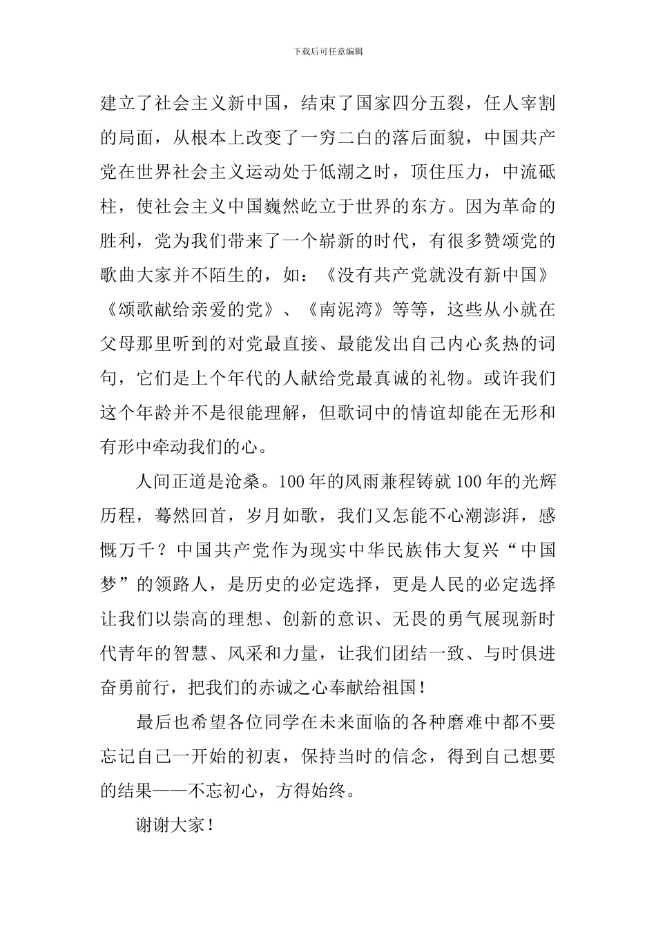 学生建党100周年演讲稿_第2页