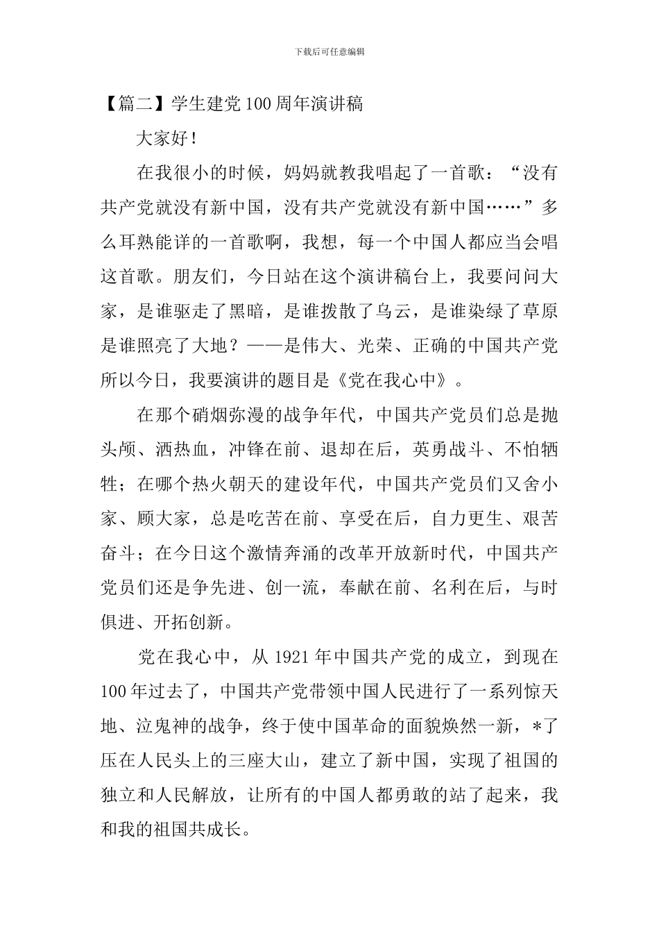 学生建党100周年演讲稿_第3页