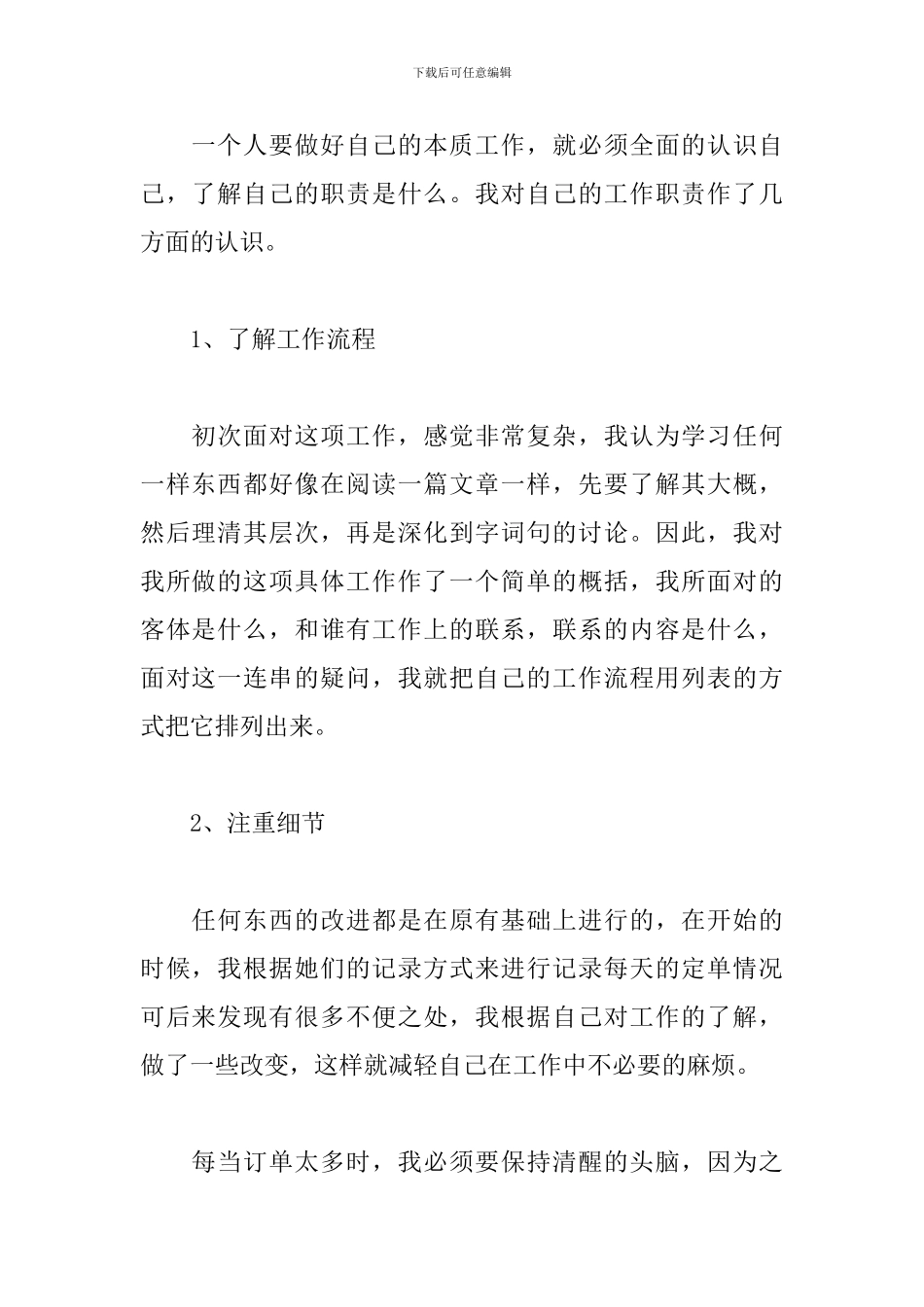 超市年终个人工作总结5篇_第2页