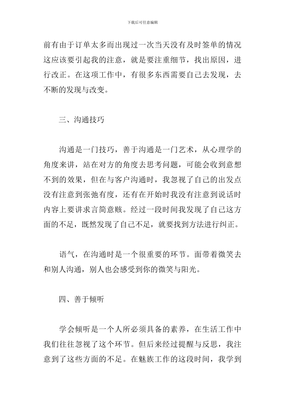 超市年终个人工作总结5篇_第3页