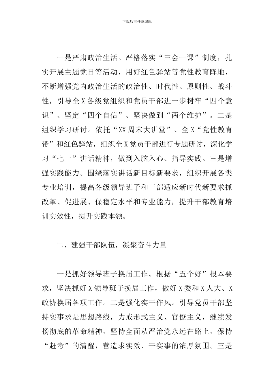 党员干部学习在庆祝中国共产党成立100周年大会上的重要讲话精神研讨发言_第2页