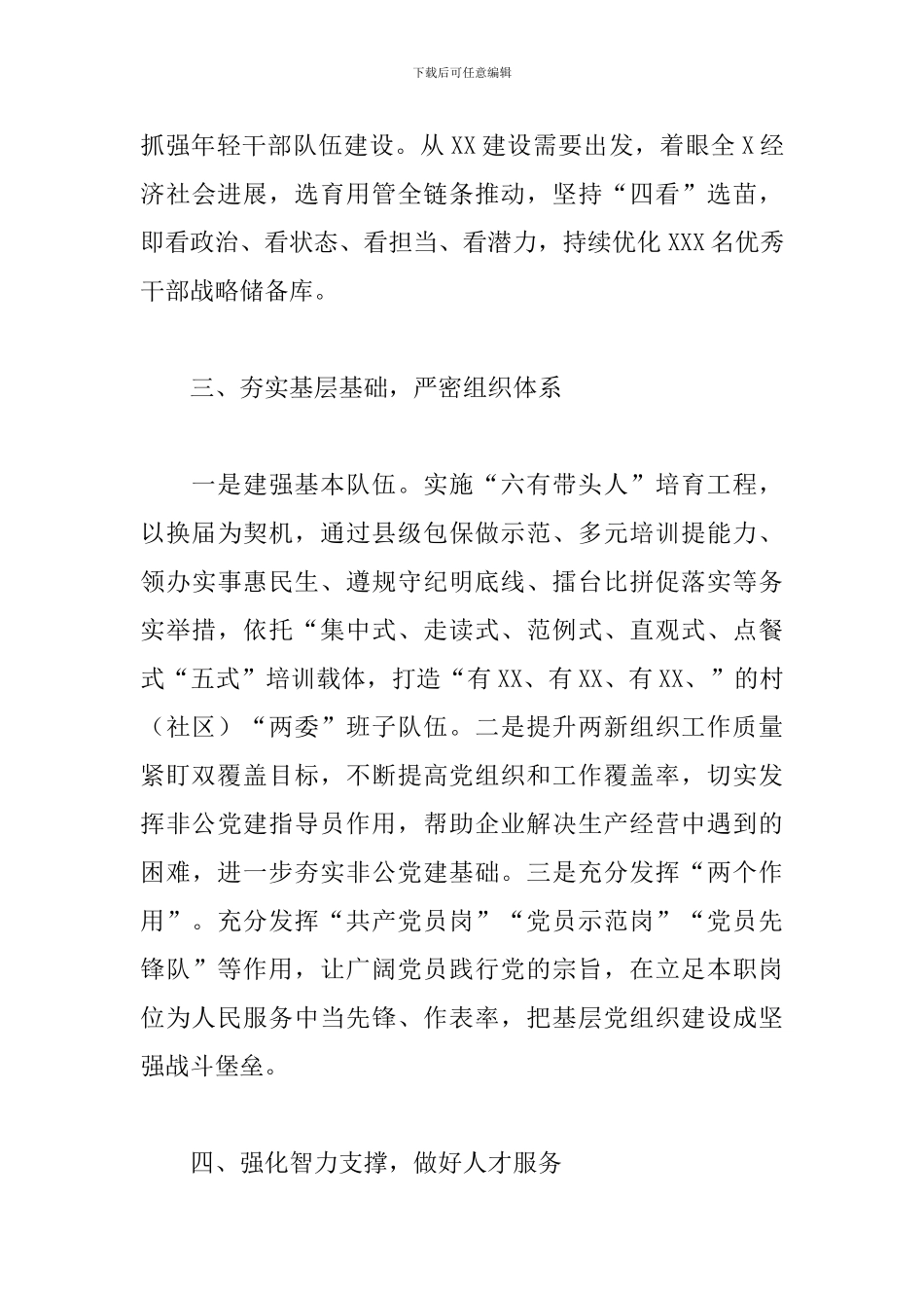 党员干部学习在庆祝中国共产党成立100周年大会上的重要讲话精神研讨发言_第3页