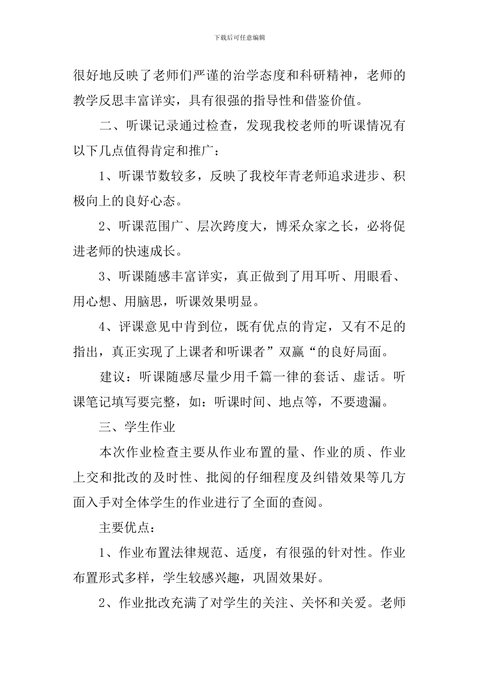 小学数学期中教学常规检查的工作总结_第2页