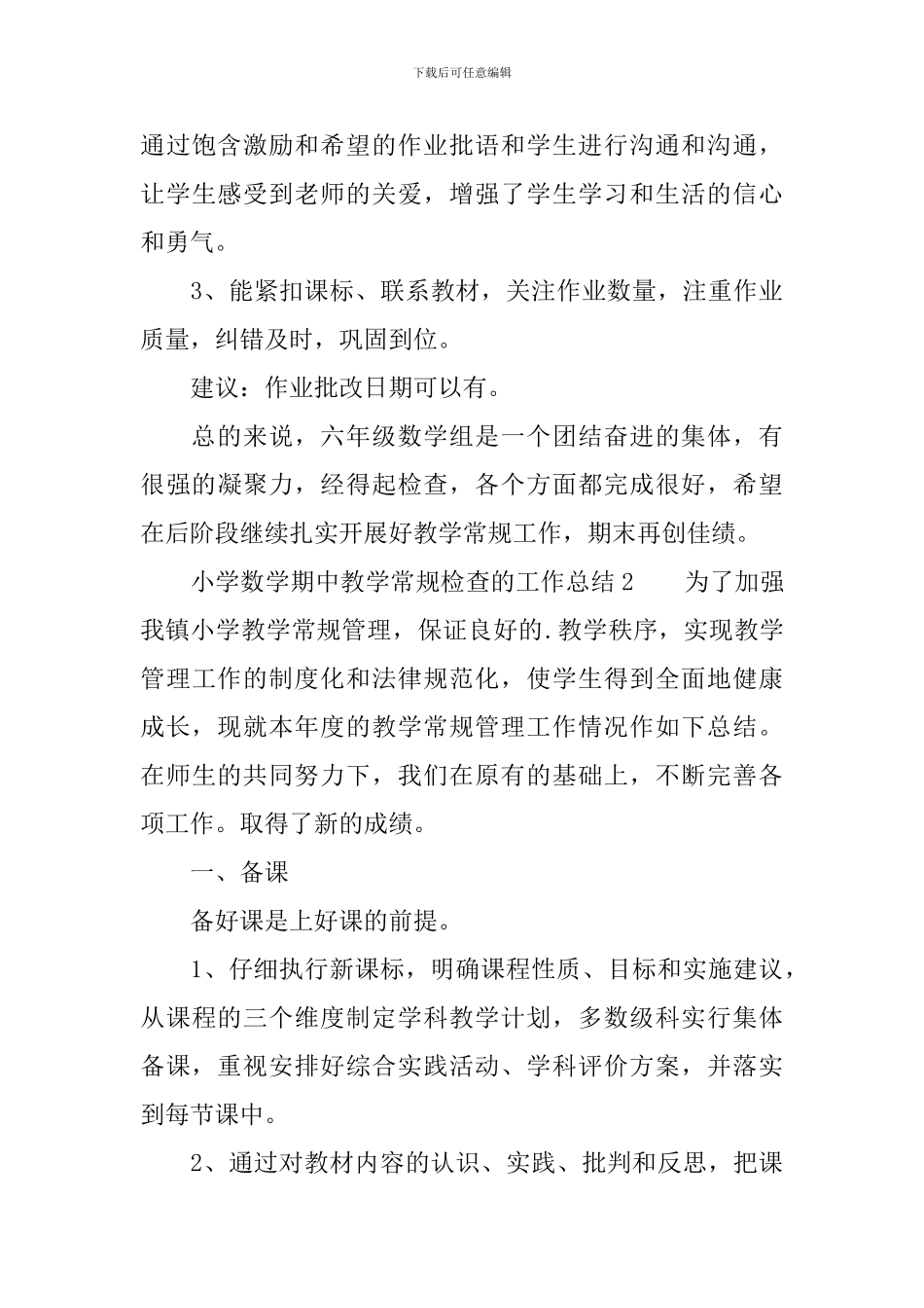 小学数学期中教学常规检查的工作总结_第3页