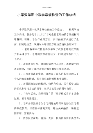 小学数学期中教学常规检查的工作总结