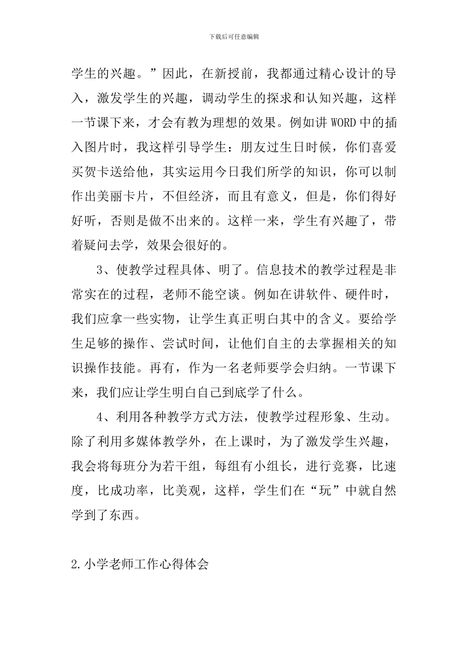 小学教师工作心得体会【三篇】_第2页