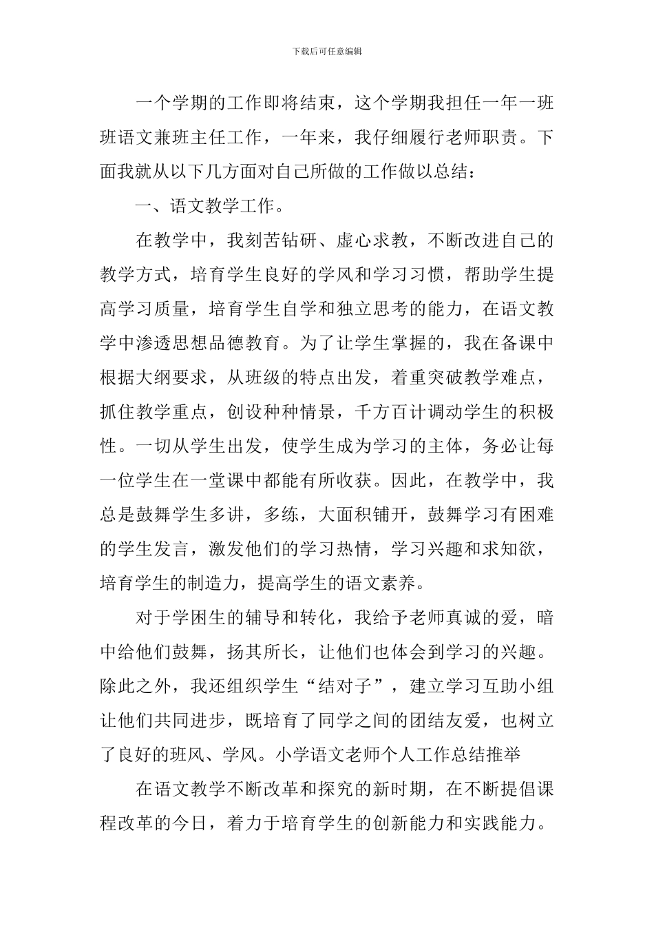 小学教师工作心得体会【三篇】_第3页