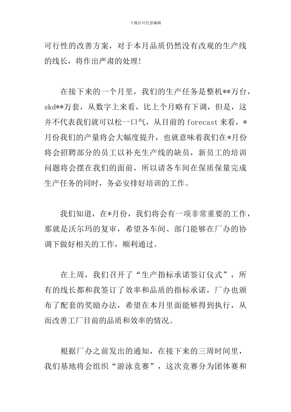 月度工作总结大会主持词_第2页