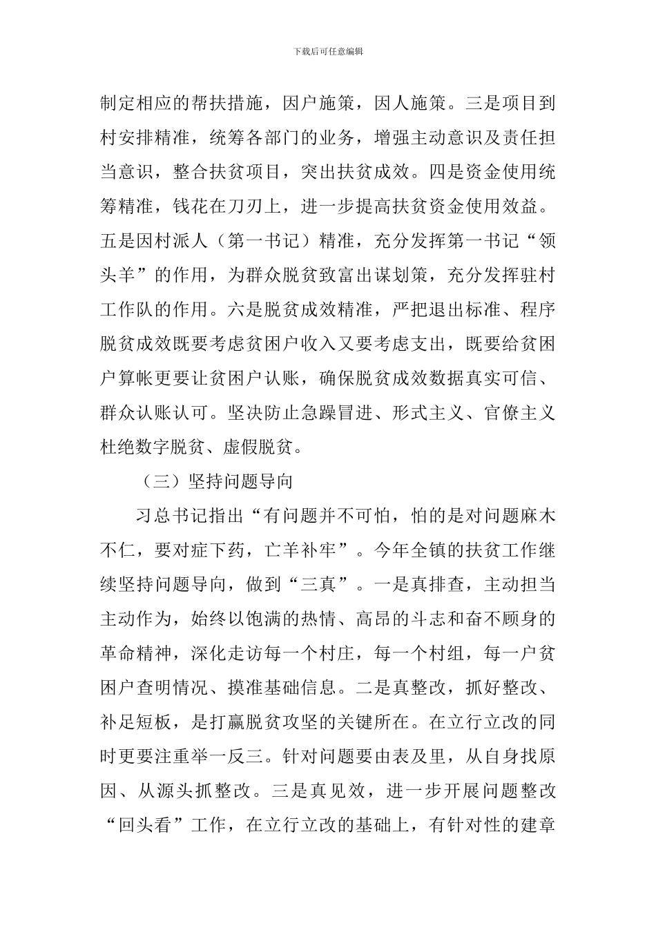 2024年乡镇脱贫攻坚工作计划_第2页