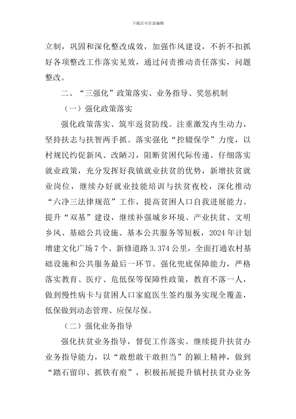 2024年乡镇脱贫攻坚工作计划_第3页