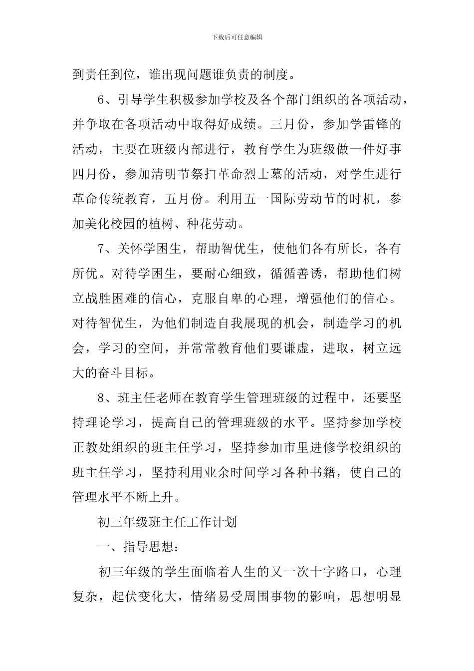 2024班主任德育工作计划_第3页