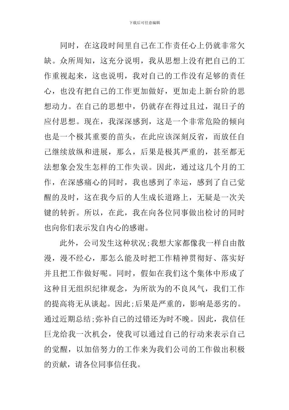 【精品】失职检讨书集合6篇_第2页