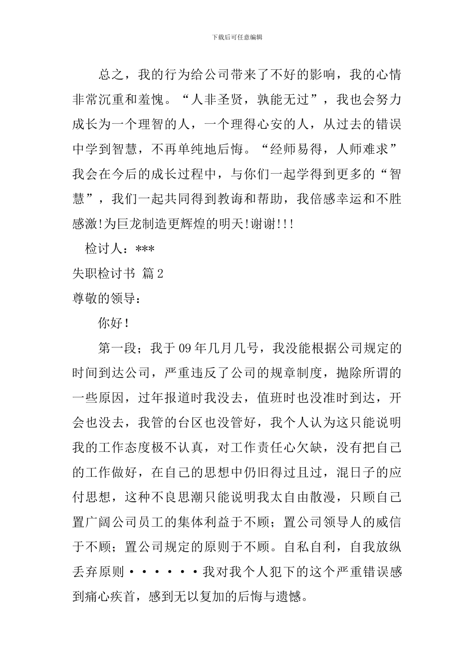 【精品】失职检讨书集合6篇_第3页