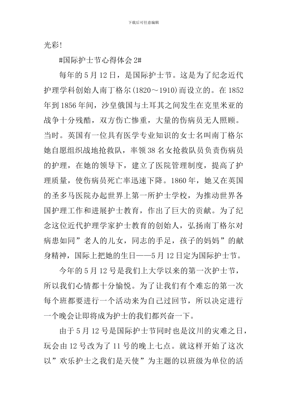 2024年国际护士节活动总结心得_第3页