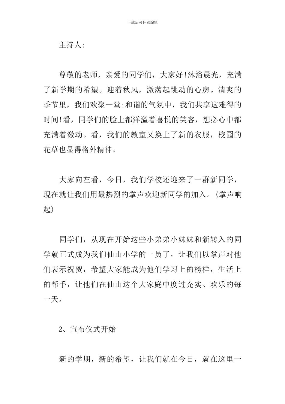 新学期开学迎新晚会创意活动策划方案2024年_第2页