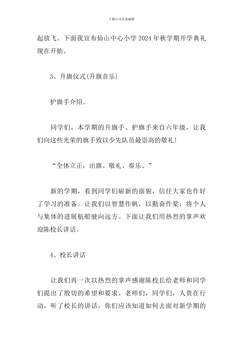 新学期开学迎新晚会创意活动策划方案2024年_第3页