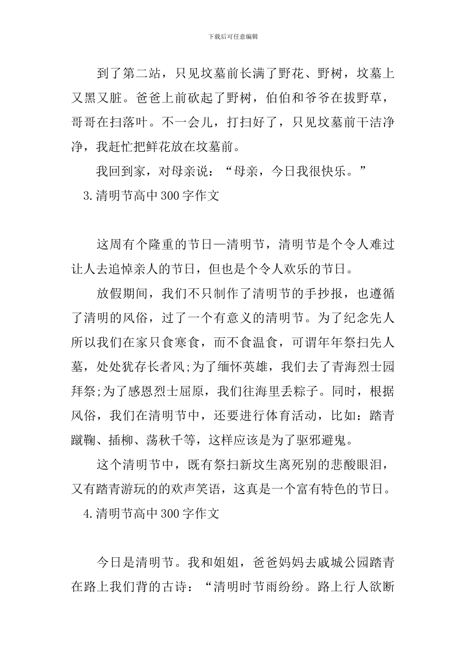 清明节高中300字作文七篇_第2页