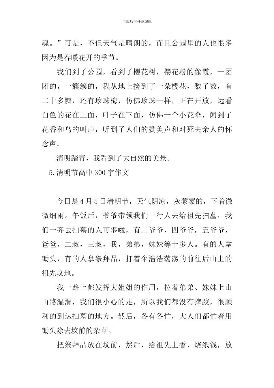 清明节高中300字作文七篇_第3页