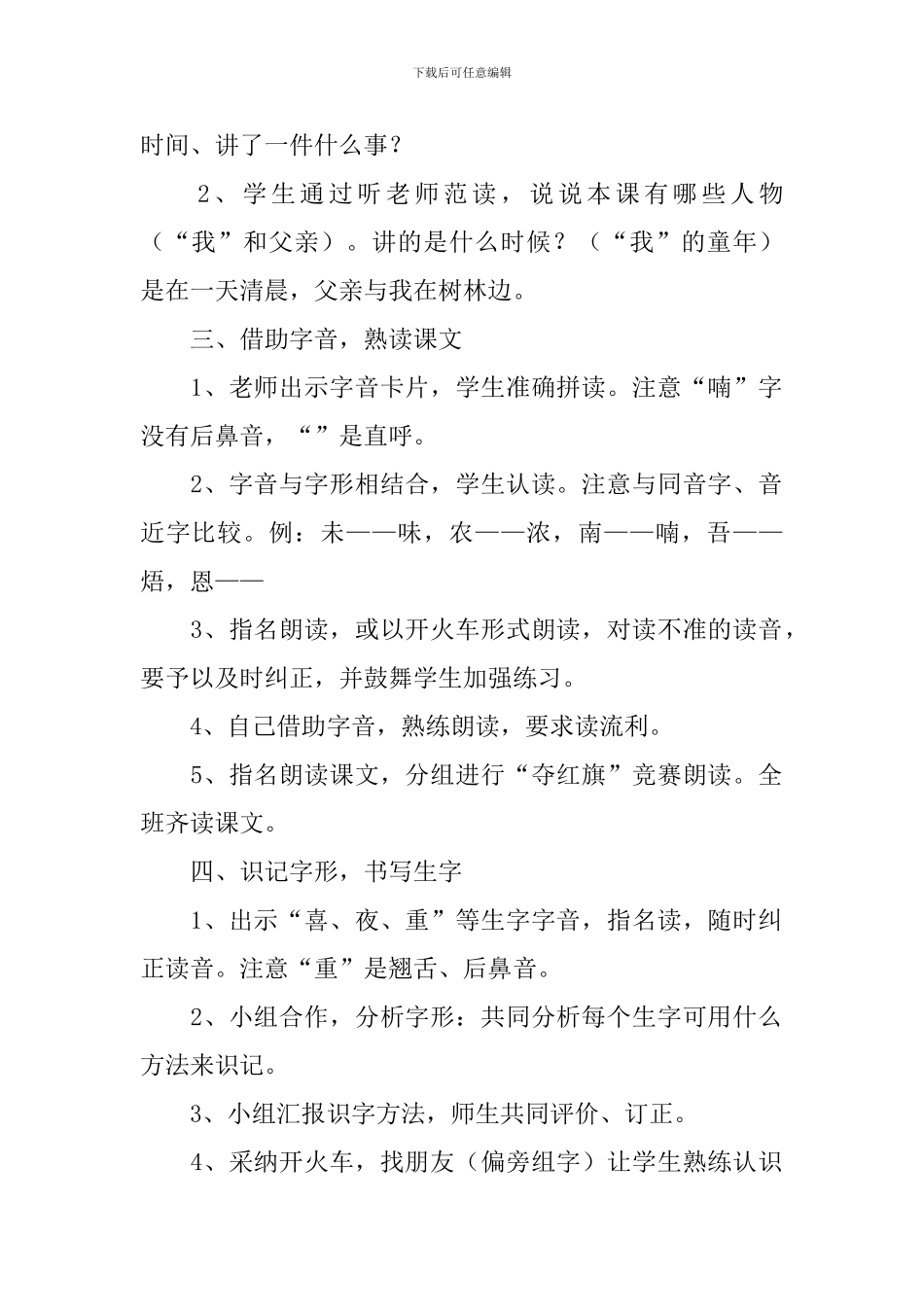 《父亲和鸟》教学设计_第2页