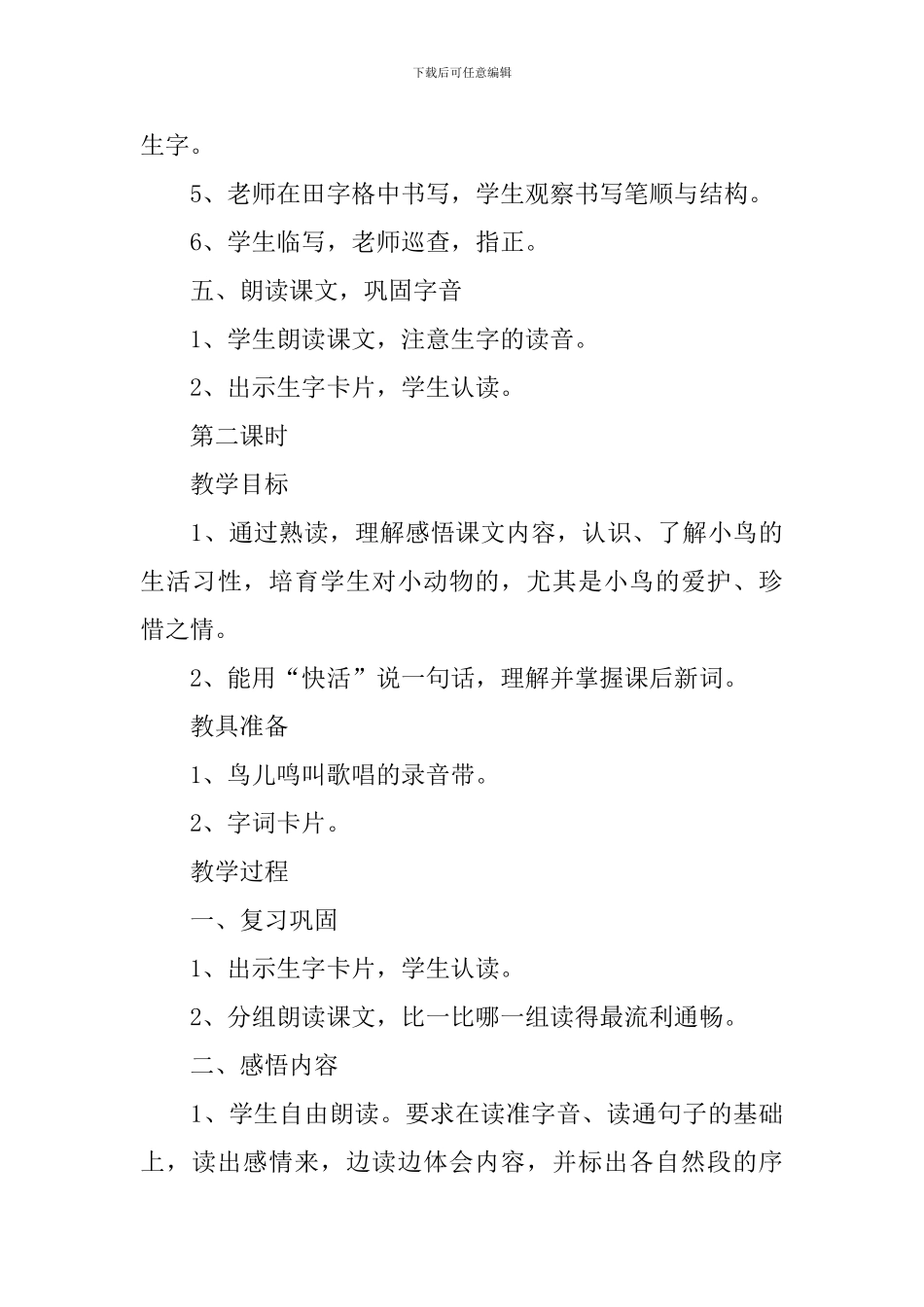 《父亲和鸟》教学设计_第3页