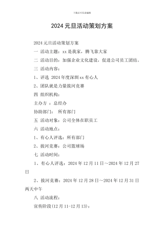 2019元旦活动策划方案