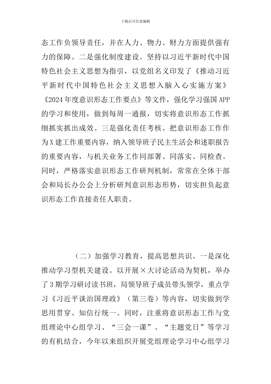 关于局党组2024年上半年工作开展情况总结报告_第2页
