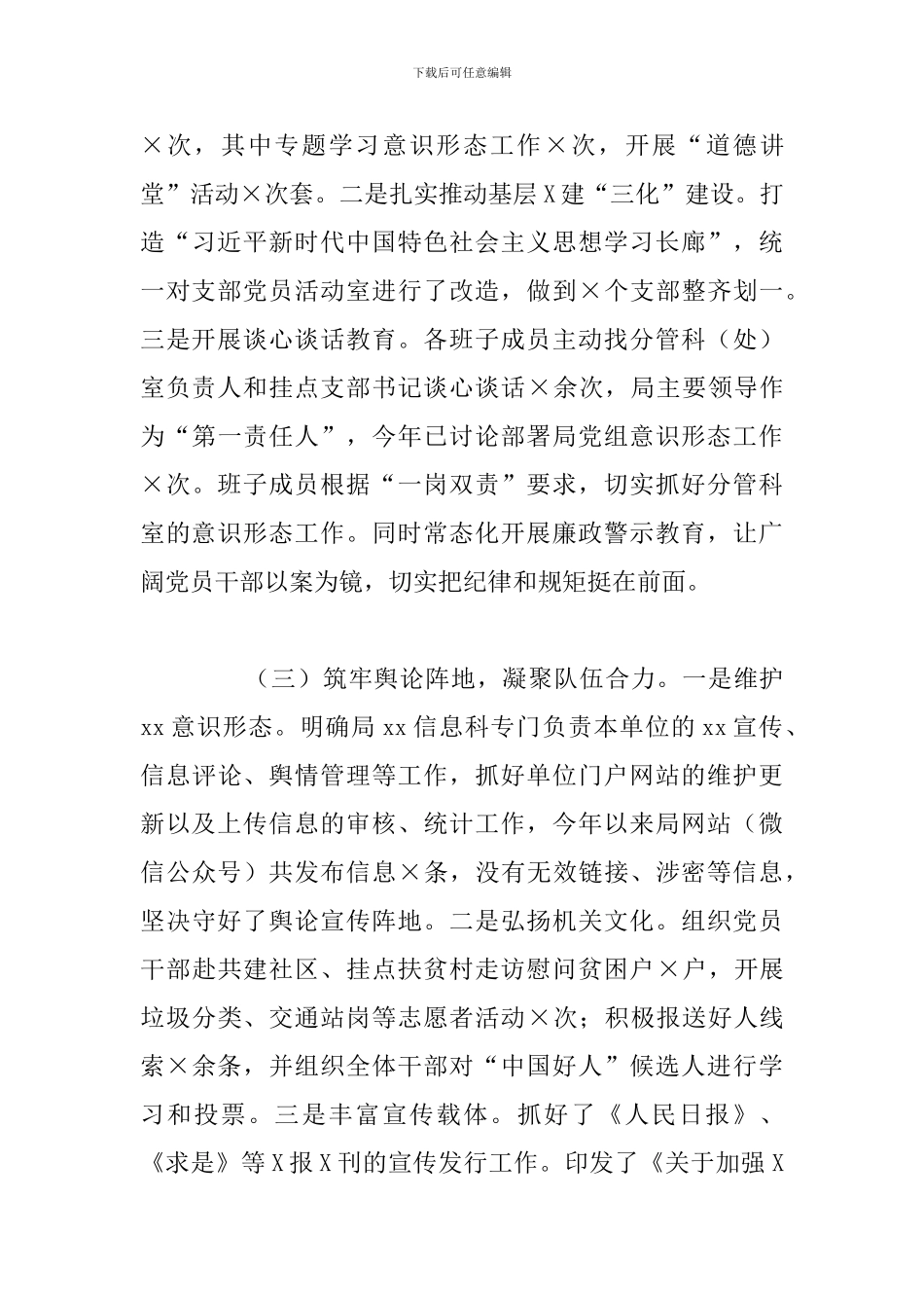 关于局党组2024年上半年工作开展情况总结报告_第3页