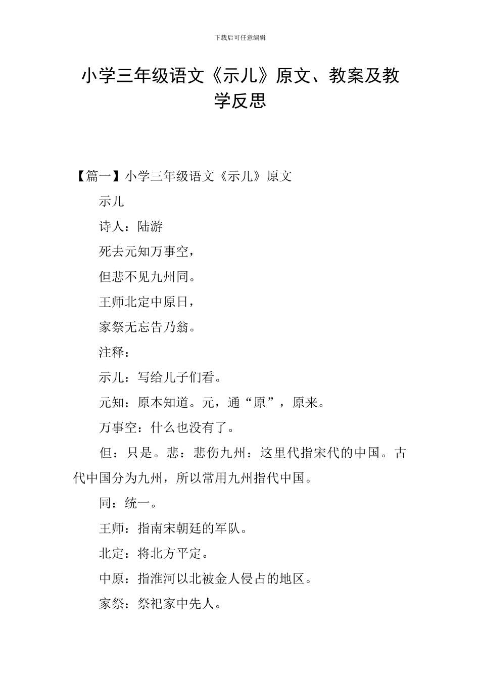 小学三年级语文《示儿》原文、教案及教学反思_第1页