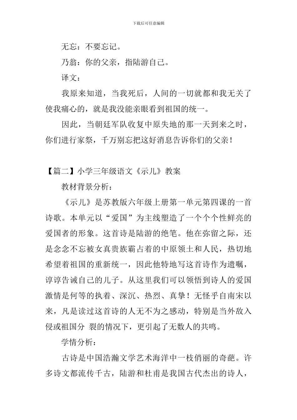 小学三年级语文《示儿》原文、教案及教学反思_第2页