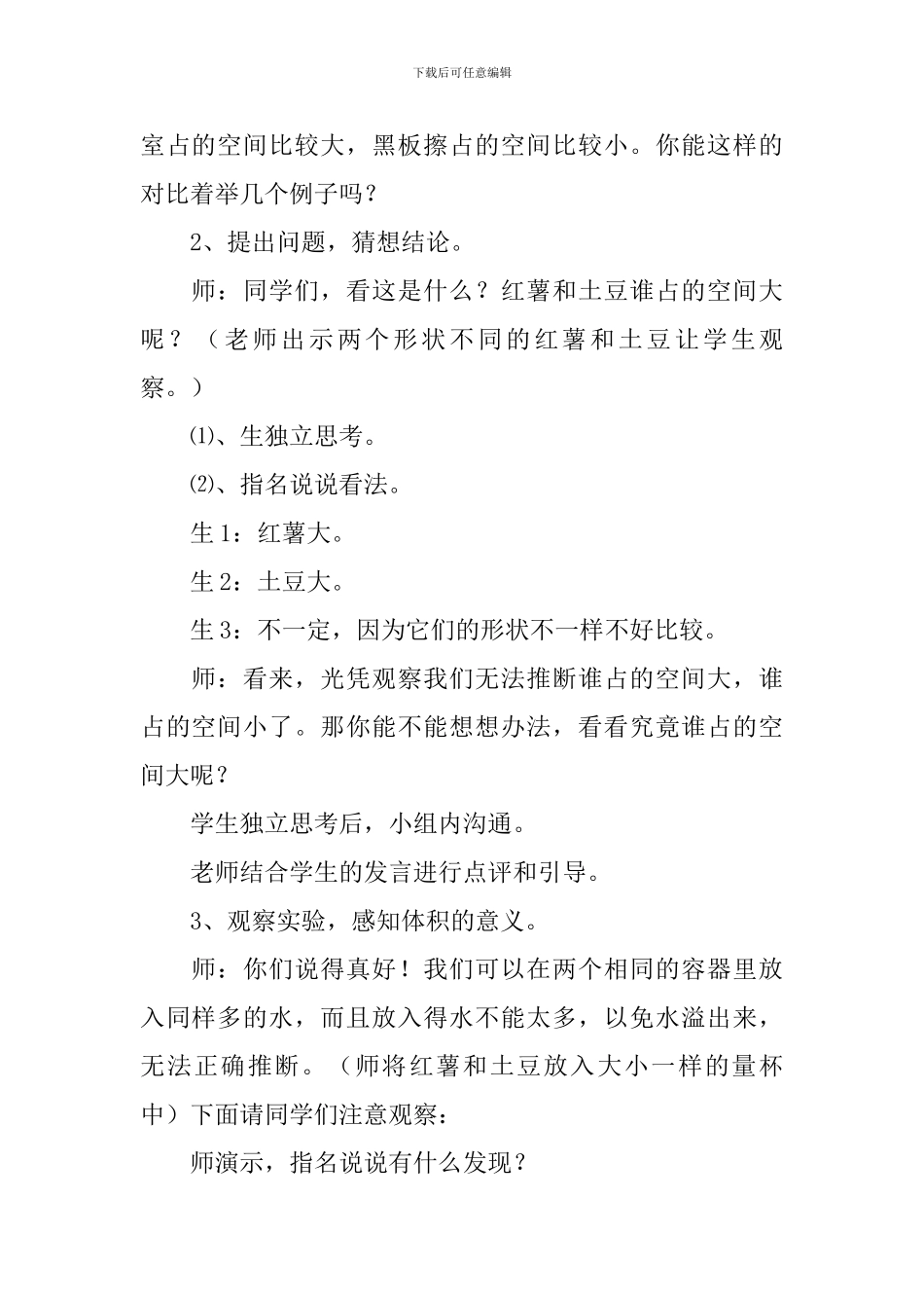 小学五年级数学体积与容积教学设计_第2页