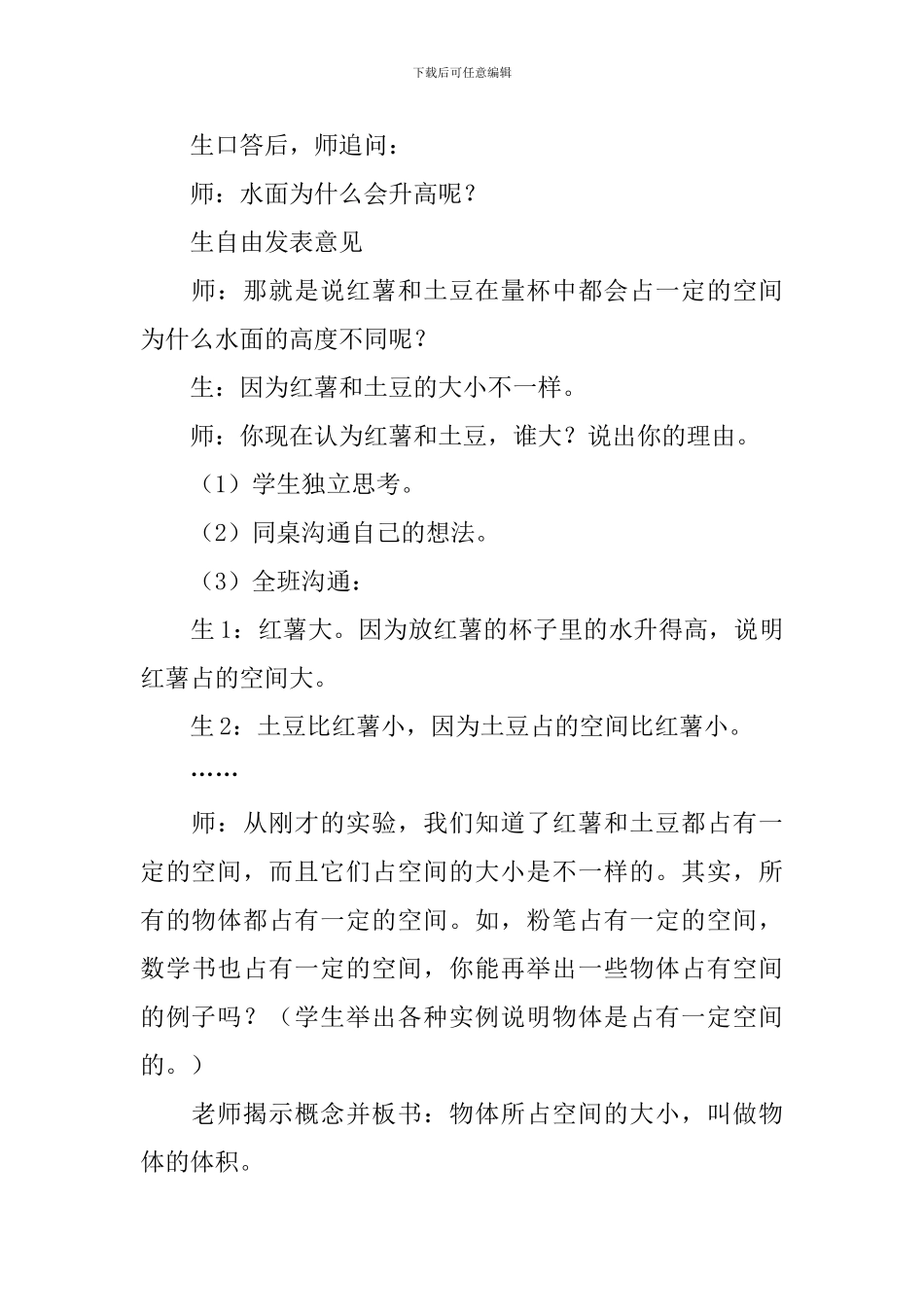 小学五年级数学体积与容积教学设计_第3页