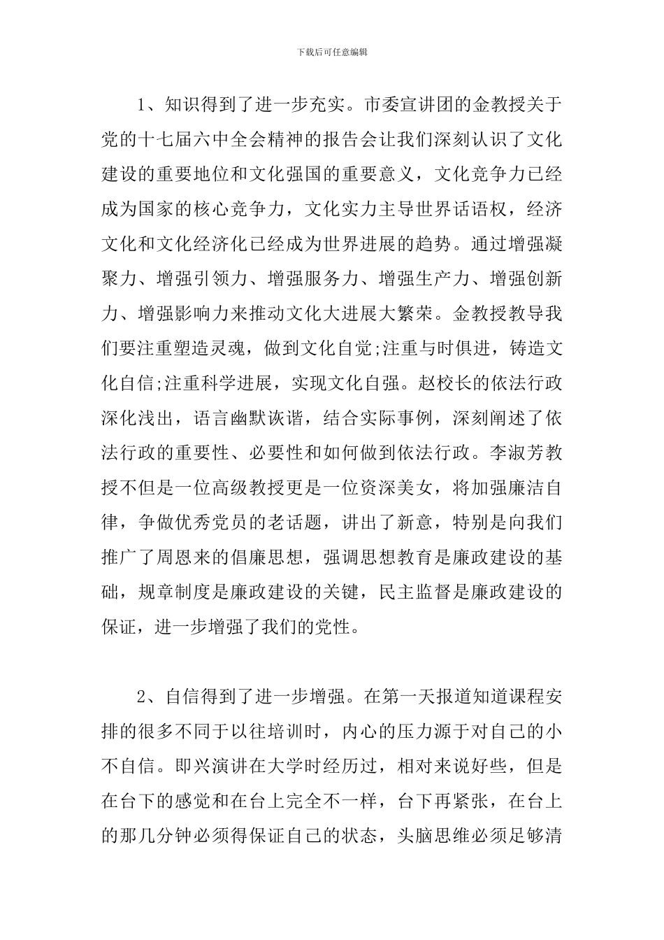实用版年轻干部培训心得体会_第2页
