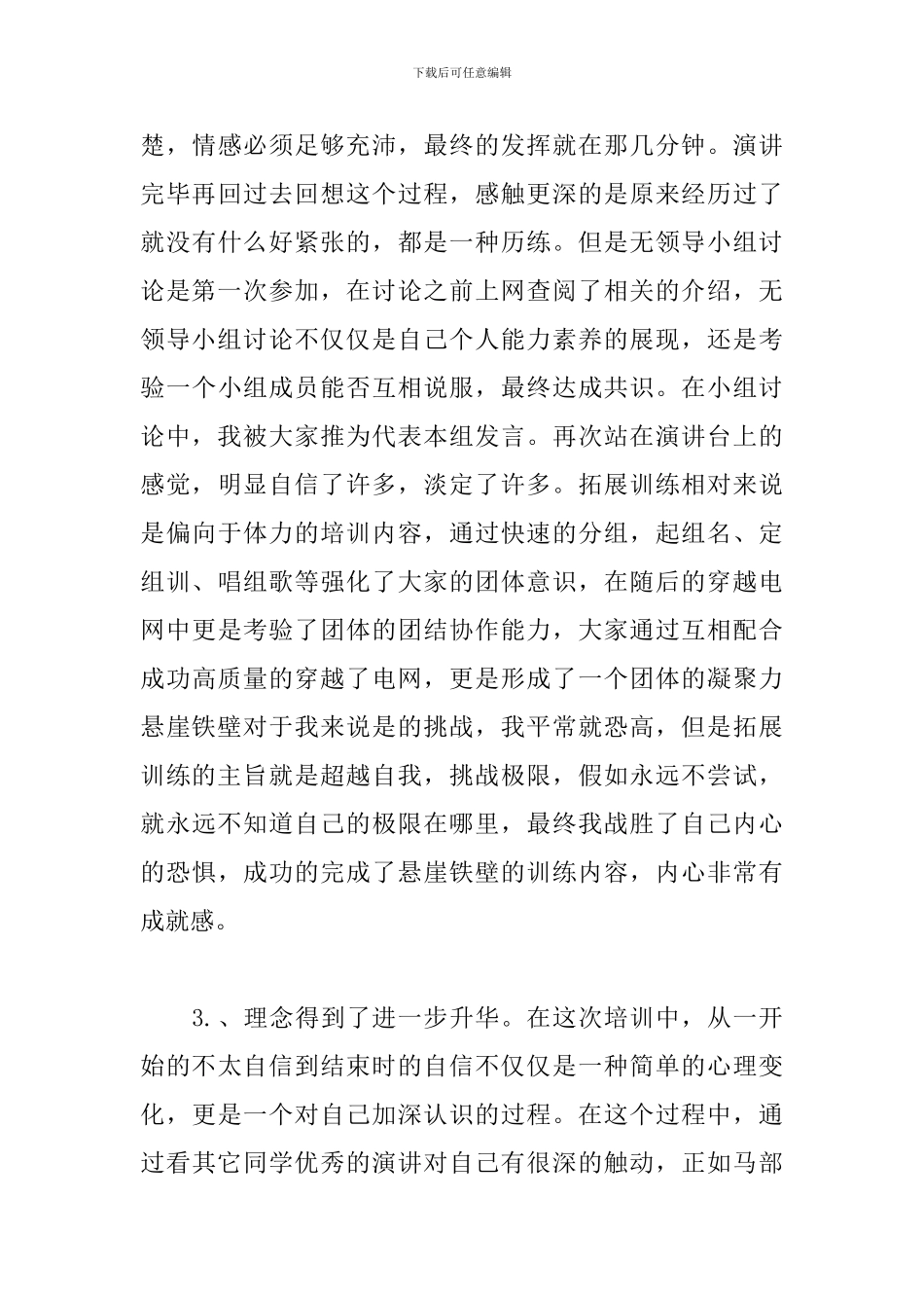 实用版年轻干部培训心得体会_第3页